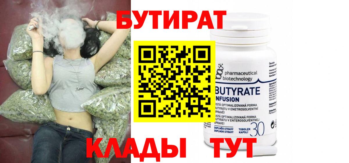 БУТИРАТ жидкий экстази Кизилюрт