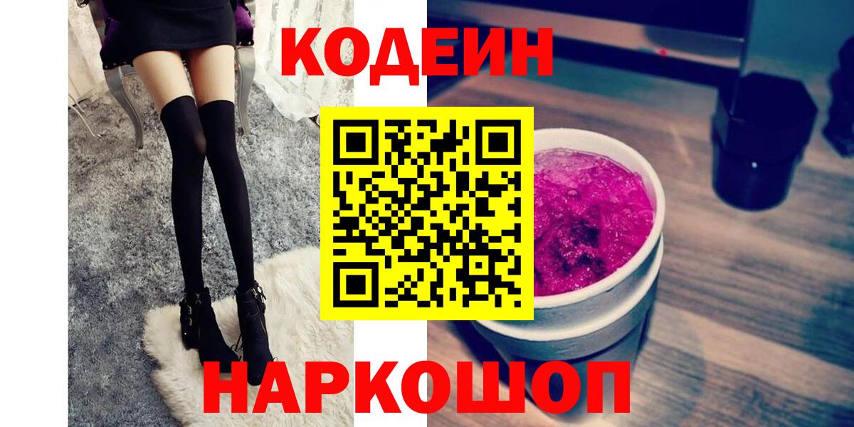 Codein напиток Lean (лин)  Вход с VPN  Codein напиток Lean (лин)  Кизилюрт 